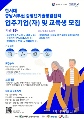 서산시, 중장년 기술창업 입주기업 모집...제2의 인생 지원