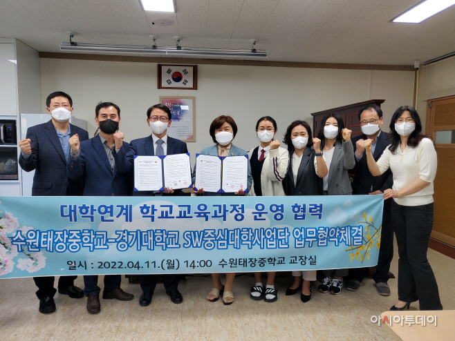 사진(태장중_경기대와업무협약체결)
