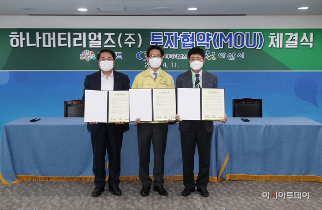 아산시, 하나머티리얼즈(주 투자협약