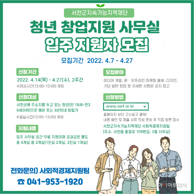 (12일) 서천군지속가능지역재단