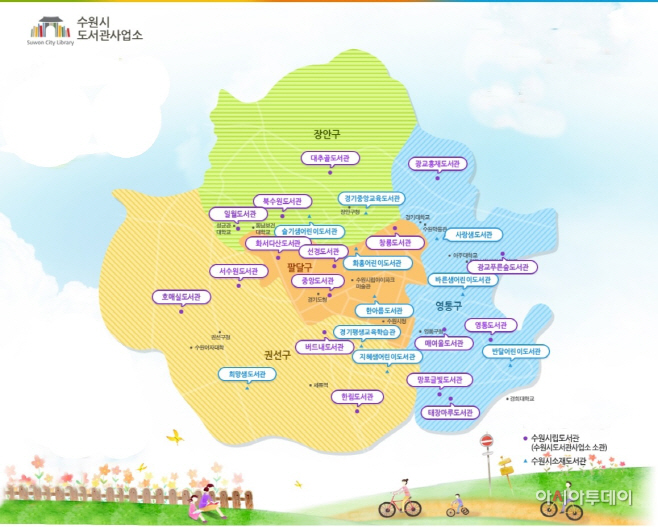 수원시민과 책의 연결고리, 수원시도서관(1)