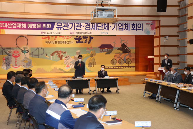 220412 포항시, 중대재해 예방을 위한 유관기관 기업체 회의 개