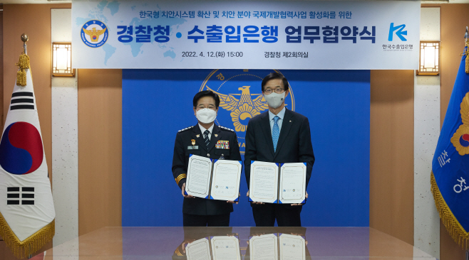 경찰수출입은행