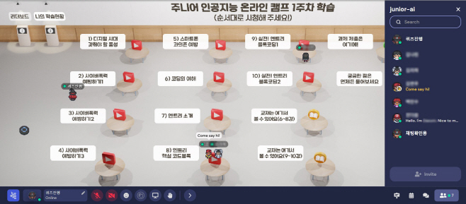 (2)주니어인공지능온라인캠프