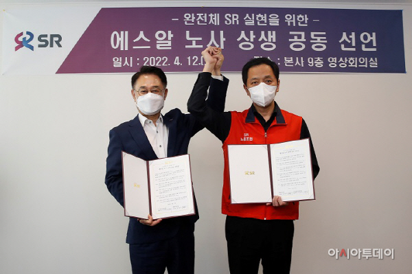 SR 노사 상생 공동 선언문 선포