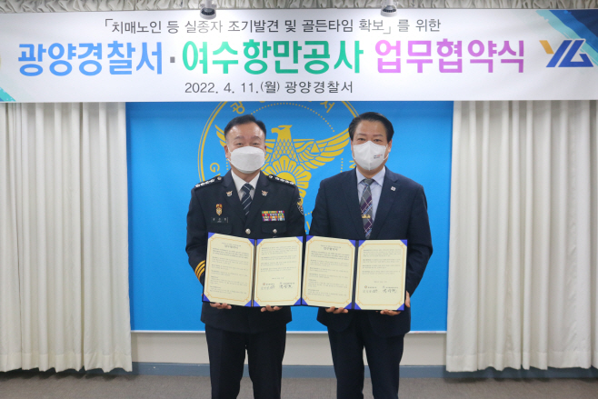 항만공사 드론수색 업무협약식