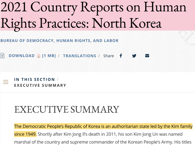 국무부 북한 인권보고서