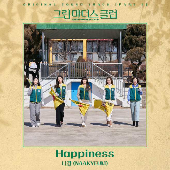 220413_그린마더스클럽 OST_image