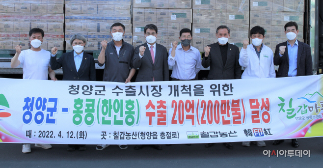 청양군, 홍콩 수출 200만 달러 달성 기념식 개최