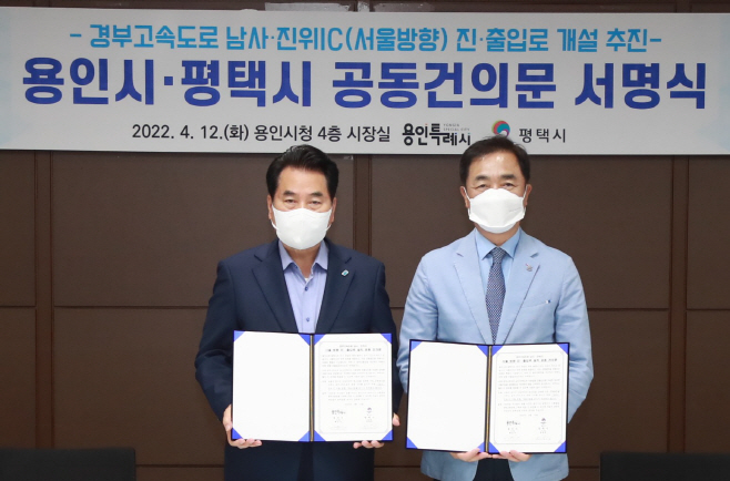 평택시, 남사진위IC는 서울-부산 양방향 나들목으로