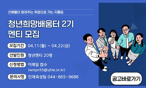청년희망배움터_멘티_모집