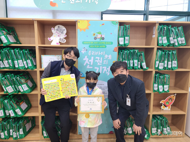 우리아이 천 권의 기적 두 번째 달성