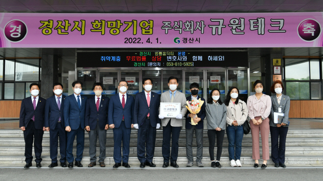 경산시- 2022년 2분기 경산 희망기업,(주)규원테크 선정1