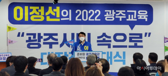 이정선 광주시교육감