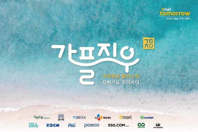 가플지우 캠페인 이미지