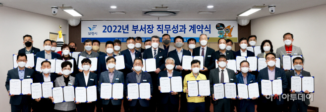 2. 보령시, 2022년도 5급 이상 간부공무원 직무성과계약 체결