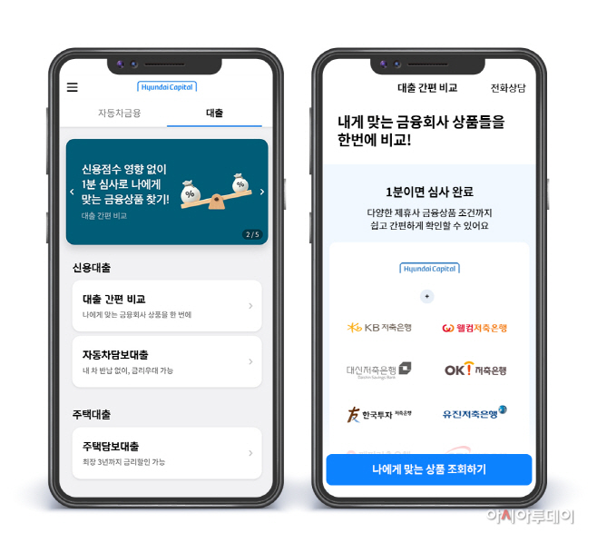 [현대캐피탈] 대출간편비교 서비스