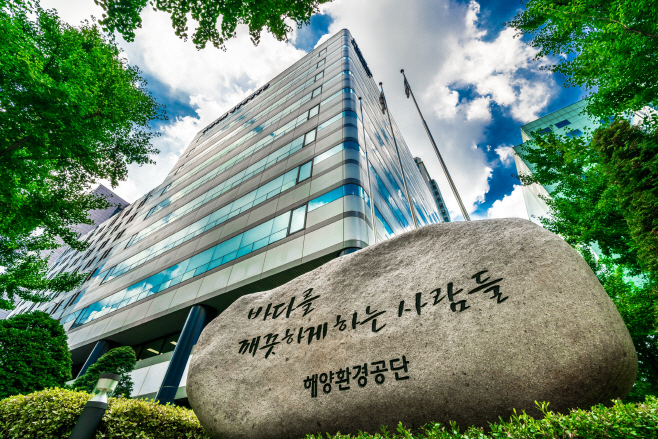 해양환경공단 본사