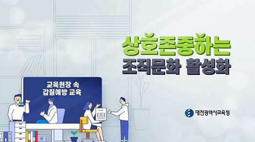 교육현장 맞춤형 부패방지청렴교육 자료 제작·배포1