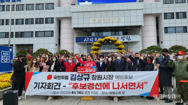 김상규 창원시장 후보