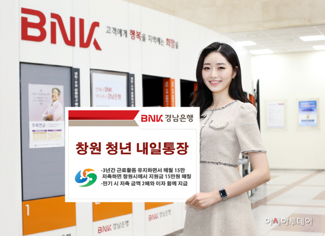 창원 청년 내일통장