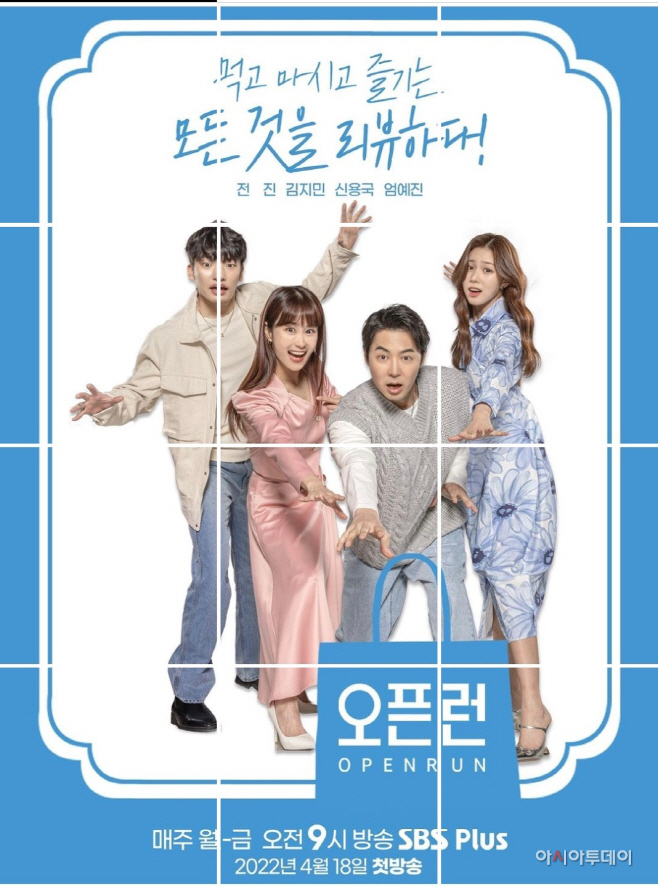공영라방_SBS플러스 오픈런 포스터