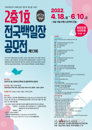 충남 적동문확회, 2충1효 전국백일장 공모전 연다