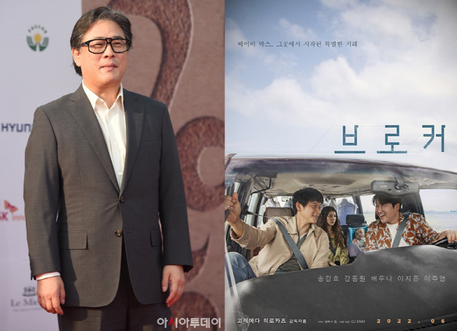 박찬욱 감독 브로커