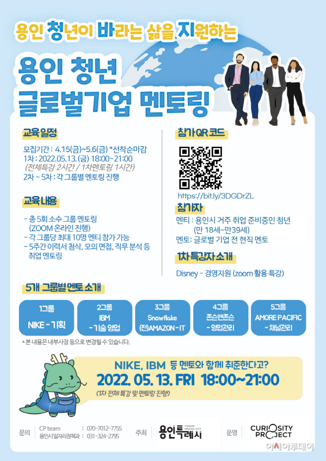 글로벌기업 멘토링