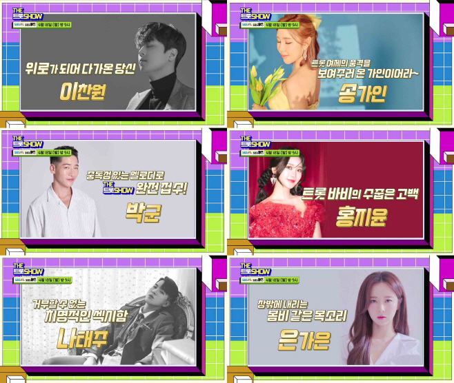 220415_더 트롯쇼
