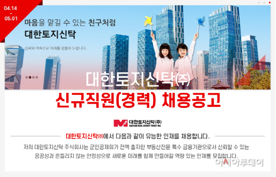 (사진)_대한토지신탁_경력사원_채용