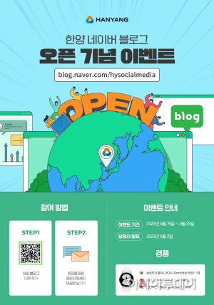 한양 네이버블로그 이벤트 이미지