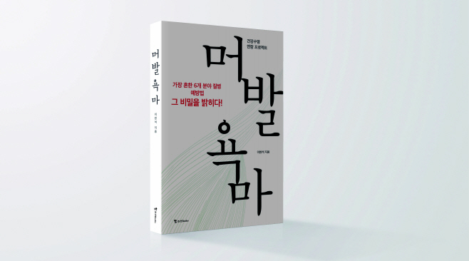 머발욕마_입체표지
