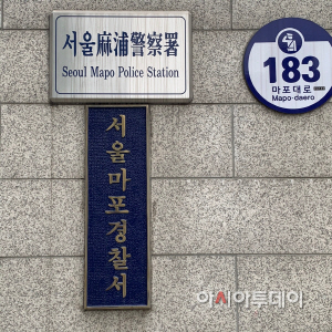 마포서- 이선영 기자