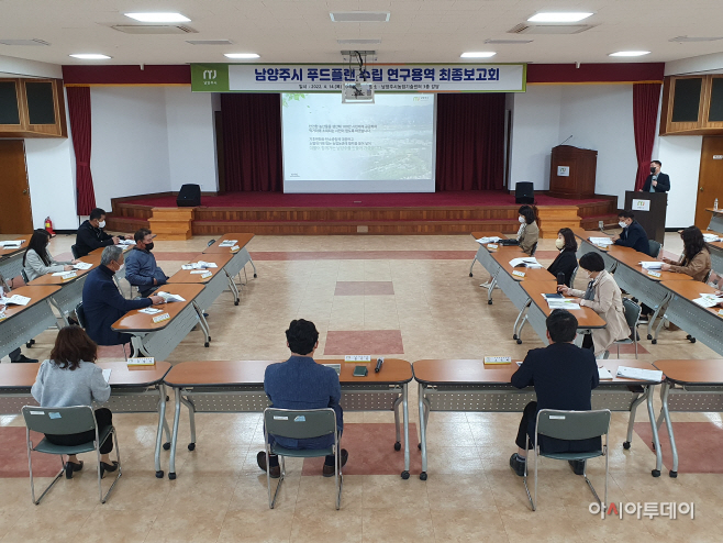 남양주시, 푸드플랜 수립 연구용역 최종보고회