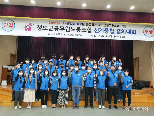 청도공무원노조)선거중립결의대회