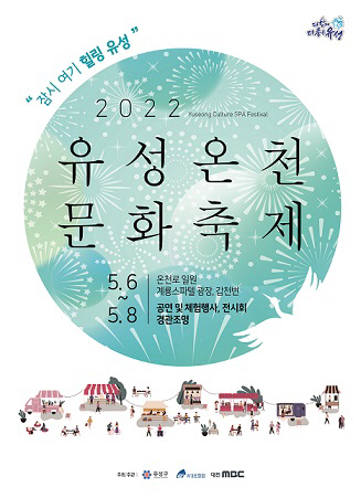 유성온천문화축제