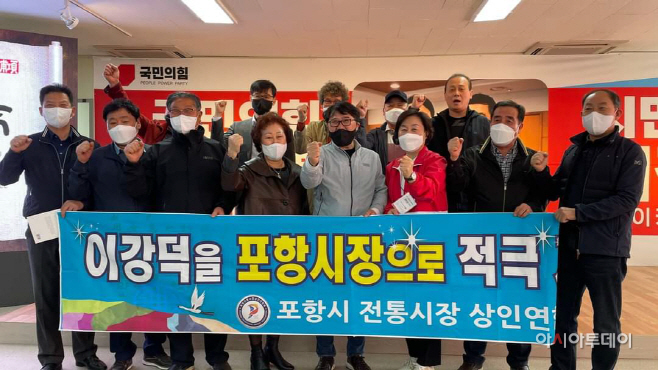 포항시 전통시장 상인연합회 지지선언2