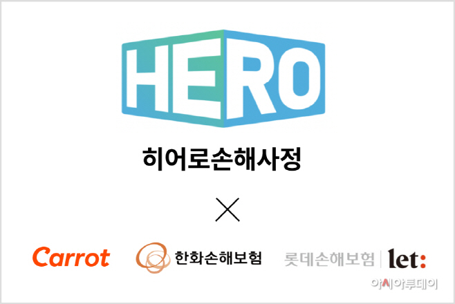 히어로 손해사정(0316)
