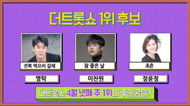 더 트롯쇼