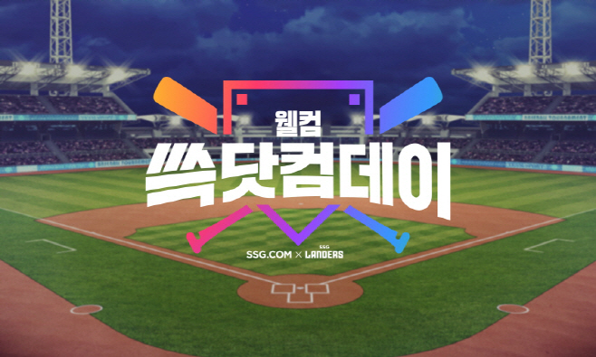 [사진자료] '웰컴 쓱닷컴데이' 행사 이미지