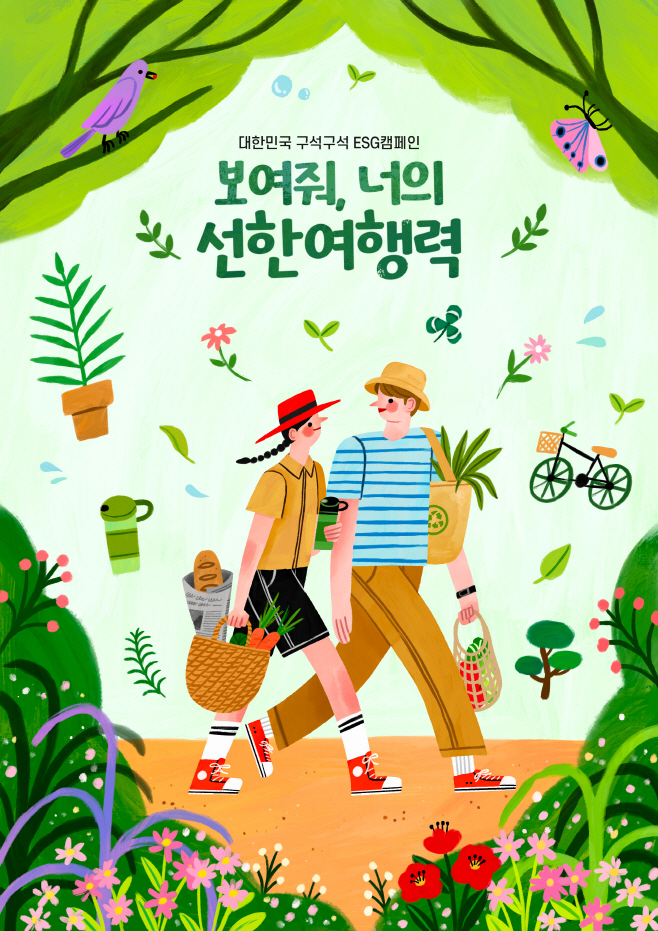 사본 -[한국관광공사] 선한여행력 캠페인 홍보포스터