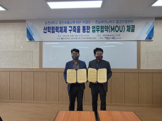 전남TP-순천대 업무협약 2022.04.14