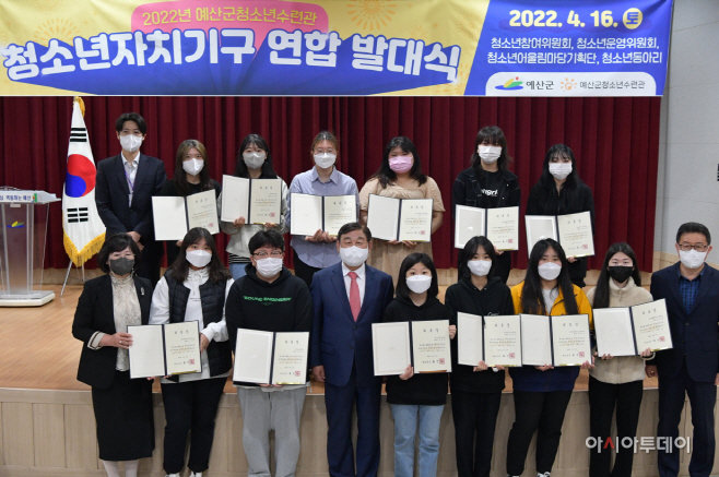 예산군청소년수련관, 청소년 참여기구 위촉식 및 연합 발대식