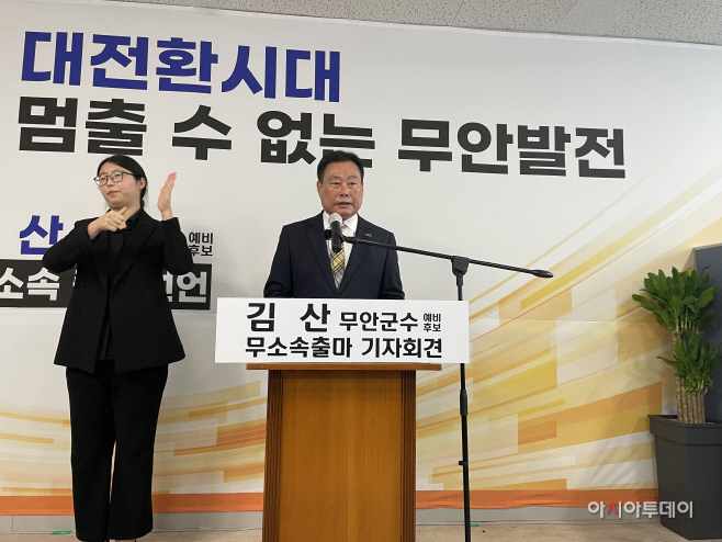 김산 무안군수