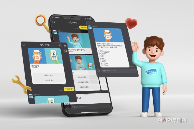 청호나이스 카카오 챗봇 서비스 이미지