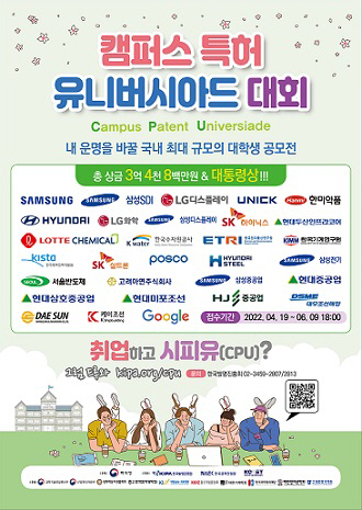 2022 캠퍼스 특허 유니버시아드 대회 포스터