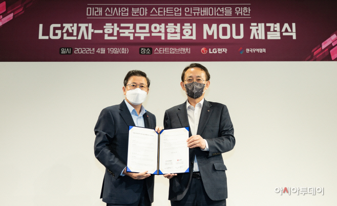 사진 1) LG전자-무역협회 MOU