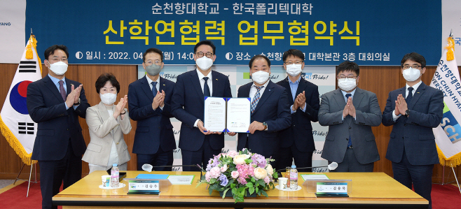 순천향대 폴리텍 협약
