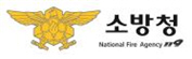 소방청
